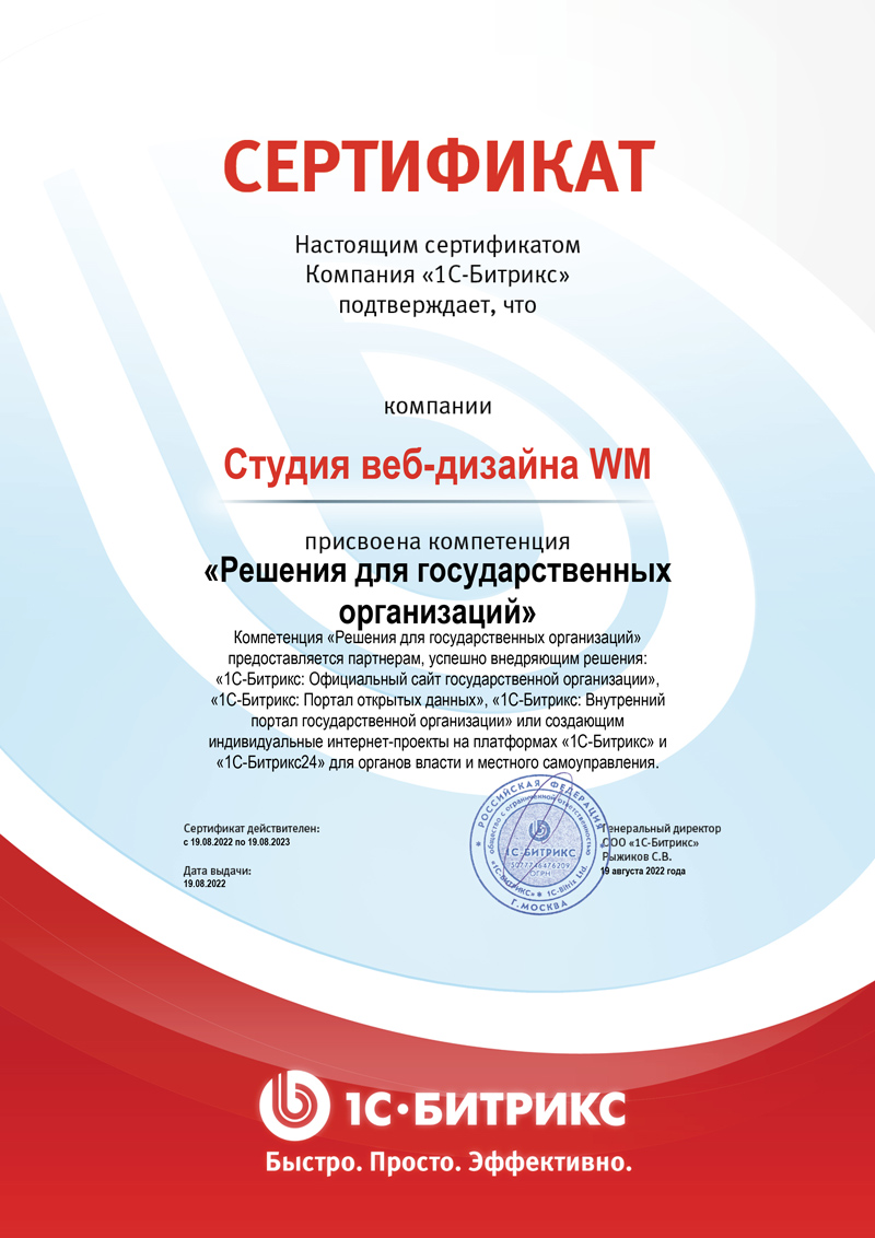 Сертификат «Решения для государственных организаций»