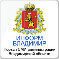 Портал СМИ администрации Владимирской области