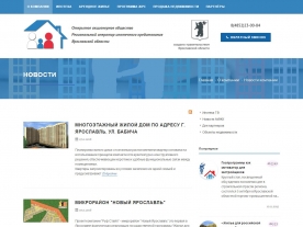 Сайт ОАО «РО ИЖК» в Ярославле (новый дизайн), www.ярипотека.рф, пример работы 11017