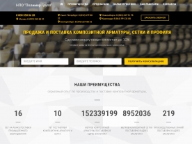Сайт и лендинг НПО Полимер ГРУПП, www.rfarmatura.ru, пример работы 11022