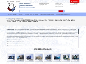 Сайт компании ООО "Энергетика", www.adkom.ru, пример работы 18152