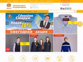 Интернет-магазин школьной формы компании «Класс и К», www.1klac.ru, пример работы 18159