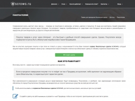 Сайт сервиса для проведения безопасных сделок Scrow, https://scrows.ru/, пример работы 18585