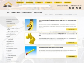 Сайт компании «СДМ Гидросервис», http://hydro-sdm.ru, пример работы 18602