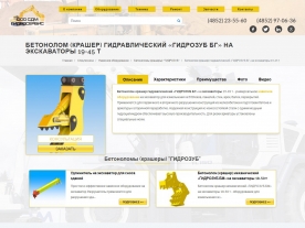 Сайт компании «СДМ Гидросервис», http://hydro-sdm.ru, пример работы 18603