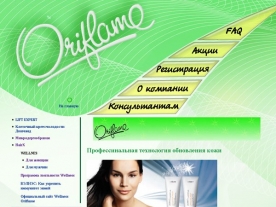 Сайт представительства Oriflame в Ярославле, пример работы 190