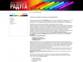 Сайт студии цифровой печати «Радуга», пример работы 193