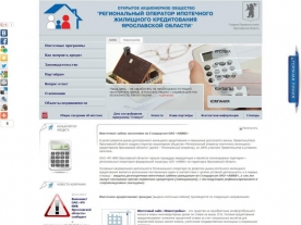 Сайт ОАО «РО ИЖК» в Ярославле, www.ярипотека.рф, пример работы 198