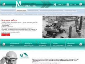 Сайт строительной компании «Мастерство», пример работы 200