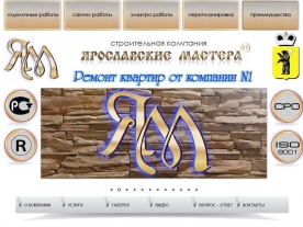 Сайт компании «Ярославских мастеров», http://www.yarmastera.ru/, пример работы 203