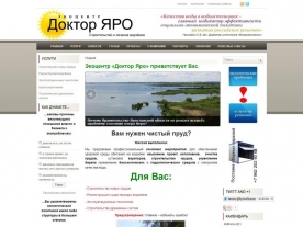 Сайт экоцентра «Доктор ЯРО», http://doctor-yaro.ru/, пример работы 205