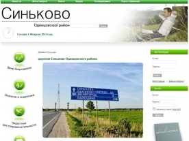 Сайт деревни Синьково Одинцовского района, пример работы 214