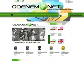 Интернет-магазин одежды «ODENEM.NET», пример работы 215