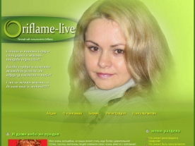 Личный сайт консультанта Oriflame, пример работы 219