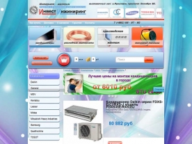 Интернет-магазин климатического оборудования «ИнвестИнжиниринг», пример работы 242
