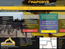 Сайт «Гидрозуб», http://gidrozub.ru/, пример работы 258