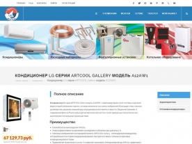 Интернет-магазин климатического оборудования «MosAircon», http://moscow-aircon.ru/, пример работы 261