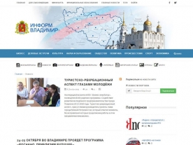 Информационный портал СМИ «ИнформВладимир», http://informvladimir.ru/, пример работы 263