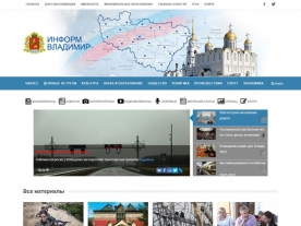 Информационный портал СМИ «ИнформВладимир», http://informvladimir.ru/, пример работы 267