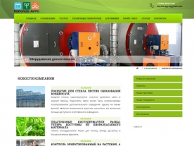 Сайт фирмы ООО «Королев Агро», http://korolevagro.ru/, пример работы 423