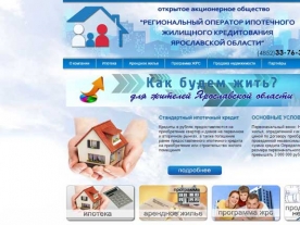 Сайт ОАО «РО ИЖК» в Ярославле, www.ярипотека.рф, пример работы 3575