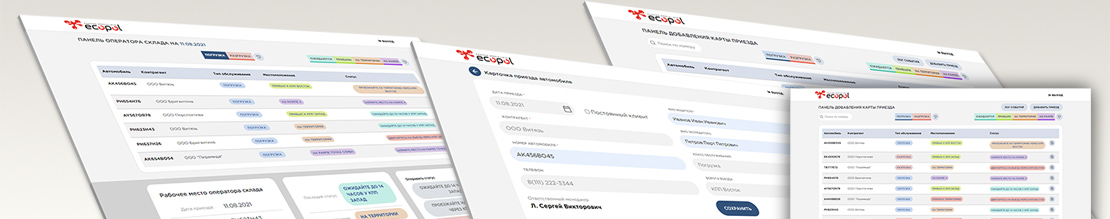 Разработка веб сервиса электронной очереди для завода лакокрасочной продукции «ЭКОПОЛ»
